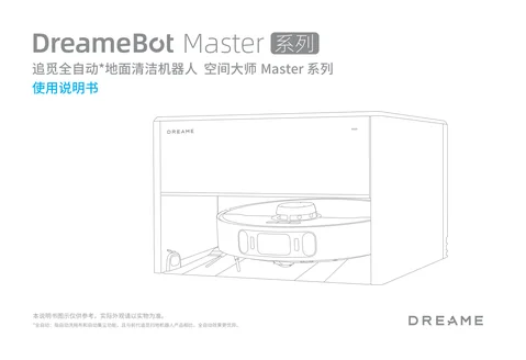 dreame追觅 DreameBot Master One